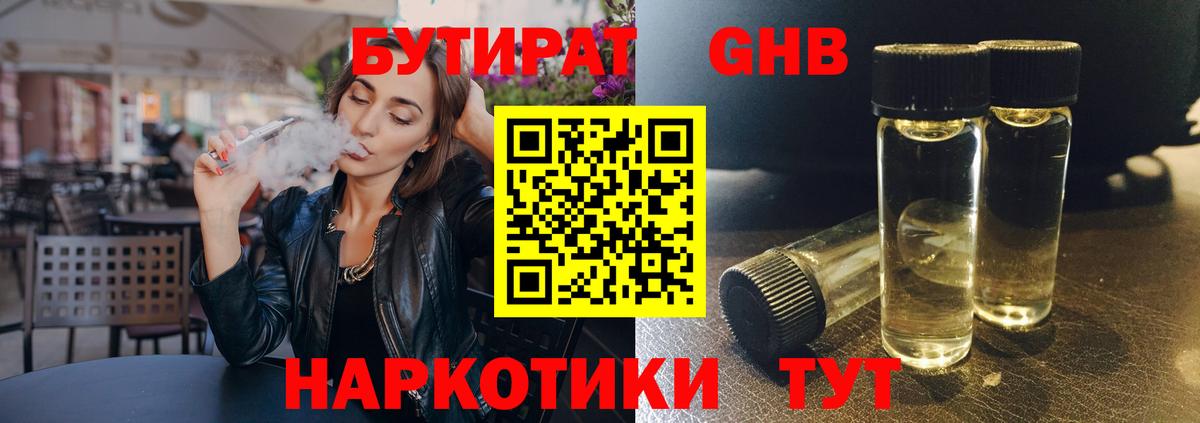 БУТИРАТ  Вход с VPN  Верхняя Салда  Бутират жидкий экстази 