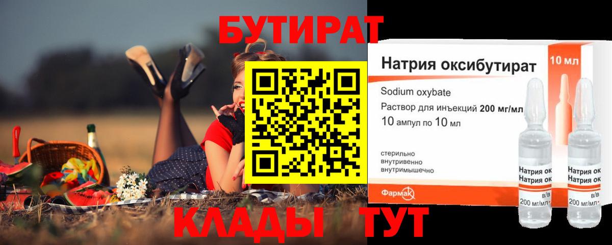 БУТИРАТ 99% Верхняя Салда