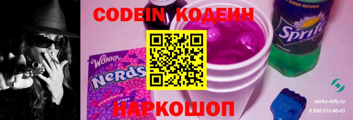 Кодеиновый сироп Lean напиток Lean (лин) Верхняя Салда